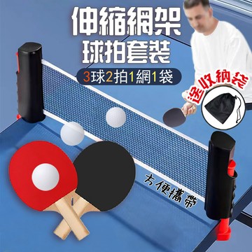 乒乓球網 伸縮桌球網 可攜式乒乓球網 乒乓球拍 桌球組 桌球網 乒乓球網架 桌球網子 【AAA6932】