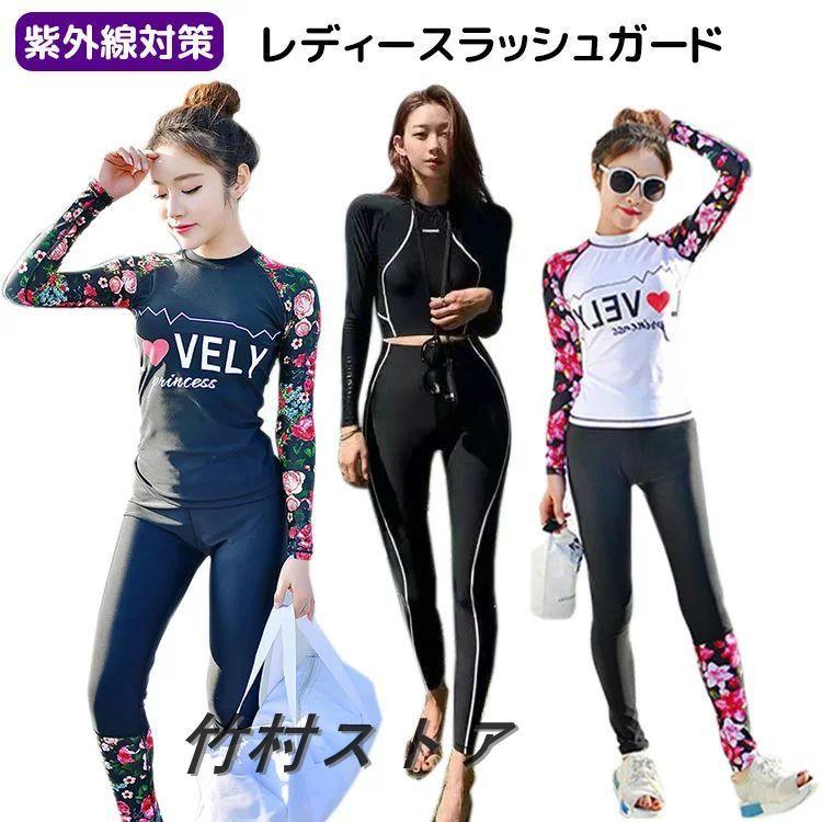 レディース水着 ラッシュガード フィットネス 体型カバー 長袖 上下2点セット 紫外線対策 UVカット 日焼け防止 可愛い お洒落 オシャレ 水遊び  海 プール 全身を 通販 LINEポイント最大0.5%GET LINEショッピング