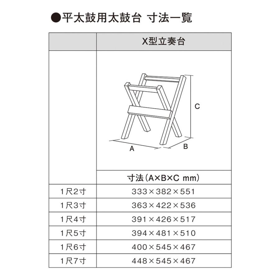 SUZUKI スズキ 平太鼓用X型立奏台 1尺7寸