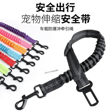 【商品热卖】 宠物安全带车载长途小狗车用神器车载防爆冲伸缩牵引绳旅行安全带 精品