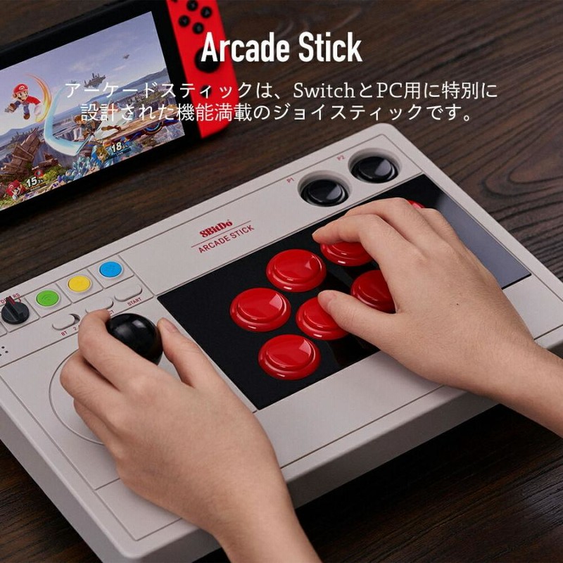 アケコン 8Bitdo Bluetooth アーケードスティック