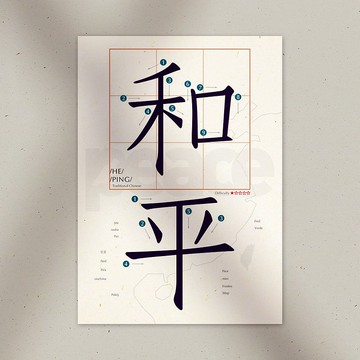 學中文 明信片 – 和平 Peace