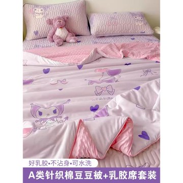 庫洛米A類冰絲夏涼被子床上四件套乳膠涼席床單人兒童床品三件套4