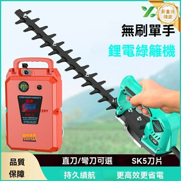 【單手揹負省力】電動綠籬機 修剪機 修枝機 充電式園林工具 電動剪刀 輕量化設計 高效鋰電池 適用於金銀花茶葉樹園林綠化