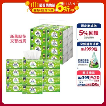 【舒潔】蓬柔舒膚抽取衛生紙100抽X64包/箱-新舊包裝隨機出貨