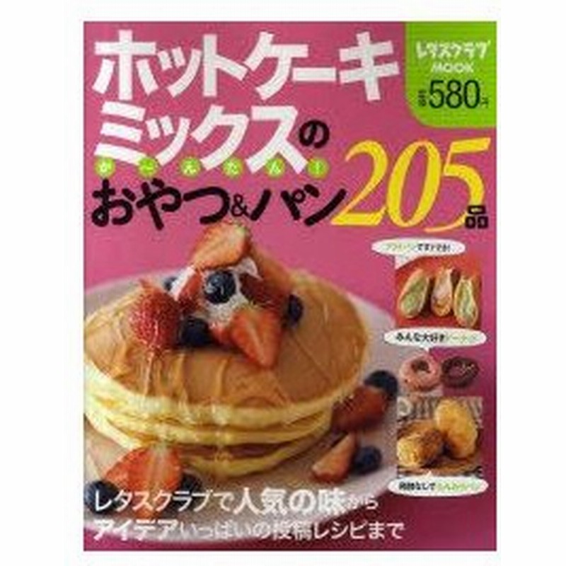 新品本 ホットケーキミックスのか んたん おやつ パン5品 通販 Lineポイント最大0 5 Get Lineショッピング