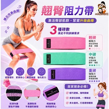 ［在台現貨+發票］翹臀阻力帶 阻力圈 彈力帶 彈力圈 翹臀 阻力帶 拉力帶 臀圈 翹臀圈