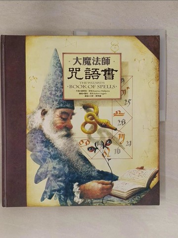 【書寶二手書T1／宗教_Y4H】大魔法師咒語書_碧翠絲‧菲柏.羅柏‧英本