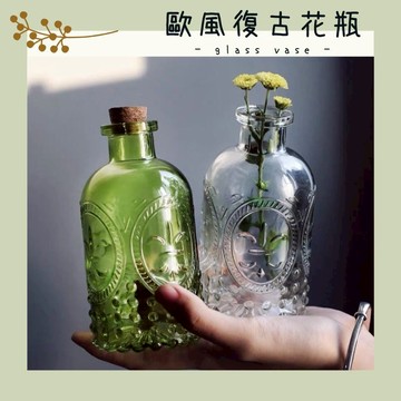有間小店❤️ 復古玻璃瓶 玻璃瓶 浮雕玻璃瓶 玻璃罐 漂流瓶 花盆 花瓶 花器 玻璃花盆 玻璃花瓶 花器 復古 浪漫花瓶
