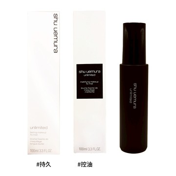 【SHU UEMURA 植村秀】 無極限定妝噴霧 100ml (控油/持久) 多款任選