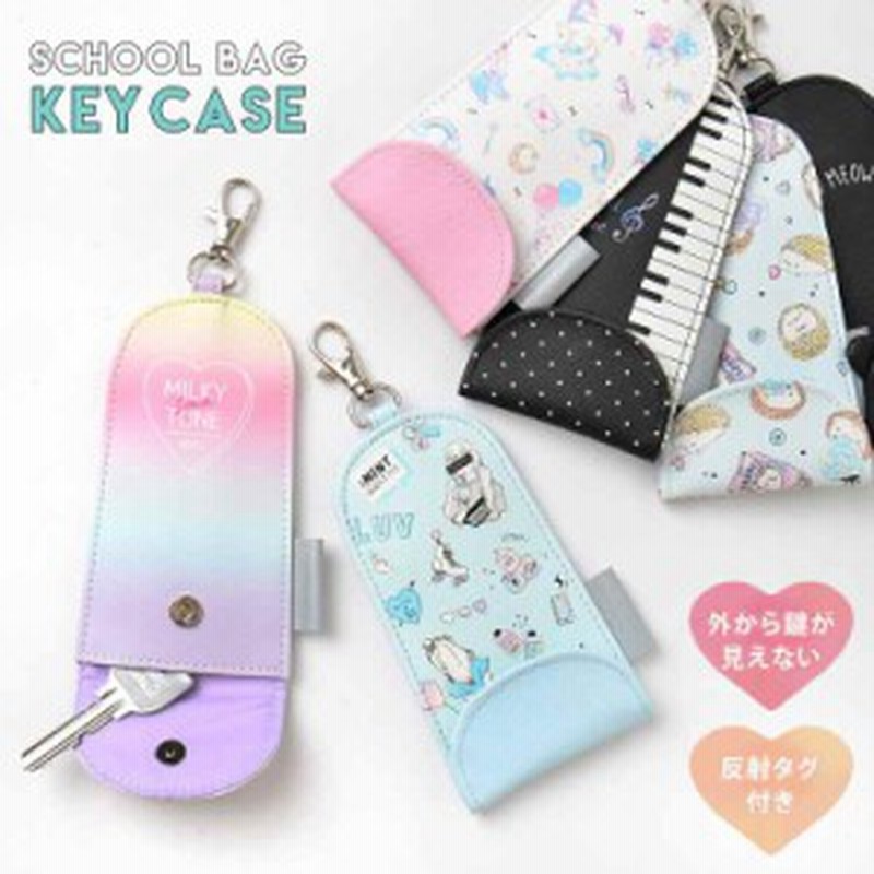 ランドセル キーケース リール 女の子 かわいい おしゃれ 鍵 ボタン付き 落ちない 紛失防止 伸びる 鍵入れ 子供 キーカバー 鍵カバー 反 通販 Lineポイント最大get Lineショッピング