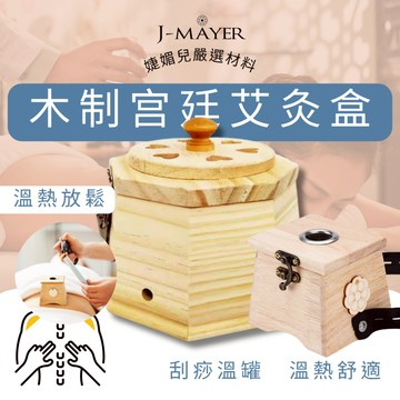 木製宮廷艾灸盒 木頭灸 艾灸筒 家用隨身灸 艾柱溫灸儀 艾灸盒 便攜紙筒灸 明火懸灸筒 艾灸罐 粘貼艾艾貼 艾灸貼