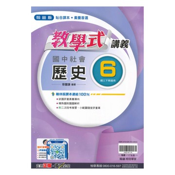 翰林國中教學式講義歷史3下