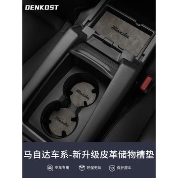 馬自達3昂克賽拉cx4 5 30車內裝飾用品水杯墊阿特茲汽車改裝配件