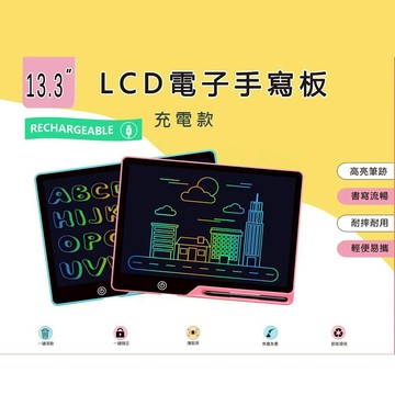 手寫板 13吋 充電款 畫板 寫字板 畫圖板 畫畫板 電子畫板 液晶畫板 電子手繪板 兒童繪畫板 兒童禮物
