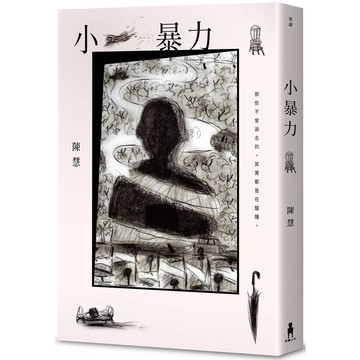 小暴力