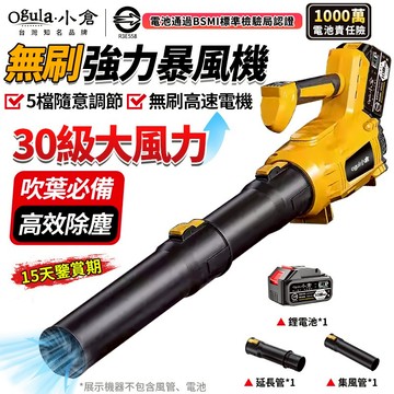 【Ogula小倉】無刷暴風機 暴力吹風機 鼓風機 超強勁五檔風量-電量顯示 大功率強力吹葉機 吹水機【10%蝦幣回饋】