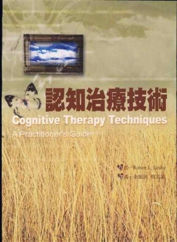 認知治療技術【二手書_良好】TAAZE讀冊生活