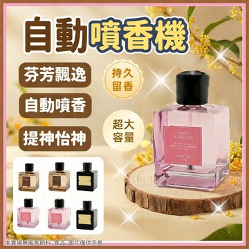 香氛機 香氛噴霧 香氛瓶 香氛精油 擴香機 自動噴霧香薰 精油香氛機 芳香噴霧劑 熏香機 浴室香氛 自動噴香機