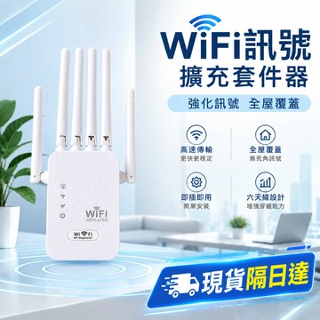 【現貨🚀已認證】六天線放大器 訊號延伸器 WiFi放大器 加強信號 中轉器 家用WiFi路由器 全屋穿牆覆蓋 網路放大器