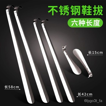 臺灣出🔥不銹鋼鞋拔子提鞋器超長鞋溜子傢用鞋扒鞋把長柄鞋抽懶人穿鞋神器 3WGE