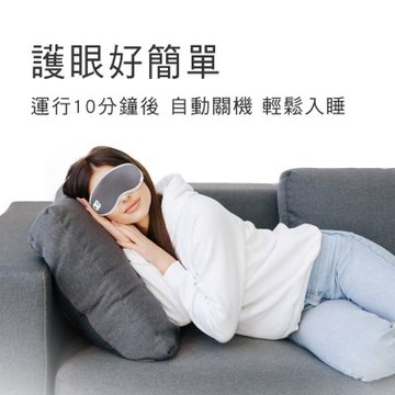 TAKmE帶著走 點振按摩舒眼罩︱C30 二件分享組