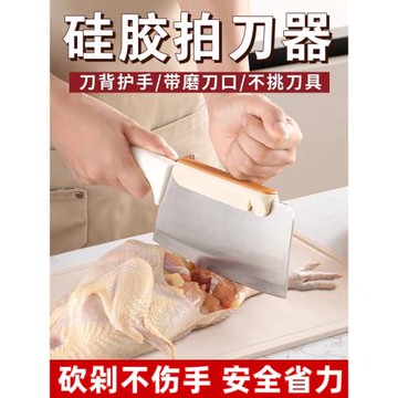 硅膠刀背拍刀器廚房切菜護手神器砍骨省力不傷手刀背器廚房小工具