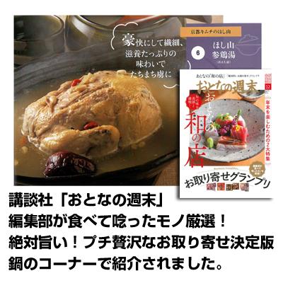  ほし山サムゲタン（冷凍）約4人前 ※その他冷凍不可商品を同梱の場合別途送料頂戴する場合がございます。