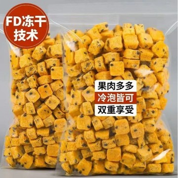 清香凍乾百香果塊泡水百香果幹水果茶純鮮果汁夏季冷泡茶網紅學生飲料