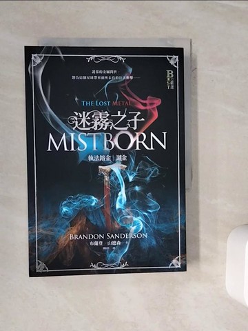 【書寶二手書T1／翻譯小說_WKI】迷霧之子－執法鎔金：謎金 (完結篇)_布蘭登.山德森