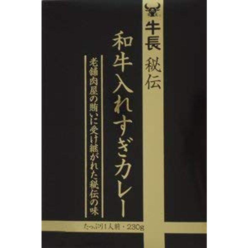 ２箱セット 牛長秘伝 和牛入れすぎカレー 230g×２箱セット