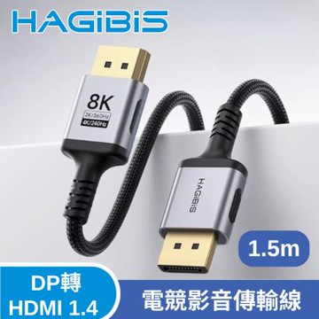 HAGiBiS 海備思DP轉HDMI 1.4版8K 60Hz/240Hz電競影音傳輸線1.5M