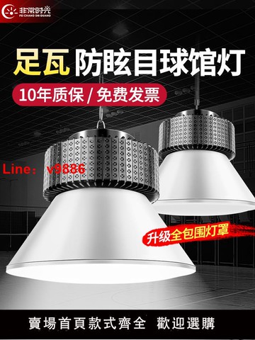 【台灣公司 可開發票】球館燈室內籃球場防眩目無影照明乒乓球室游泳羽毛球場地體育專用