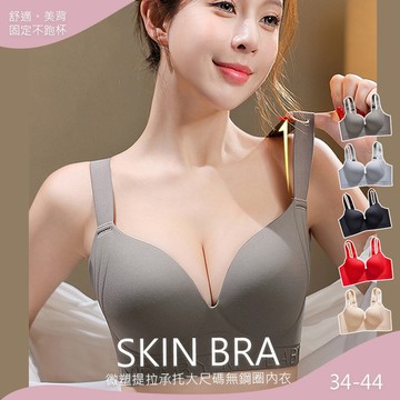 微塑提拉承托大尺碼無鋼圈內衣(KDW-A21C)