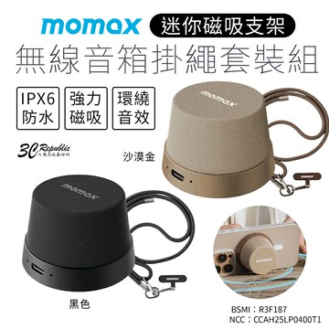 Momax 摩米士 迷你 磁吸 支架 無線 音箱 掛繩 喇叭 1-Vibe Go 適 iPhone 17 16 15