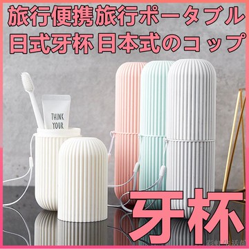 牙杯旅行牙刷盒便攜式洗漱杯刷牙漱口杯套裝大號牙膏牙刷收納盒