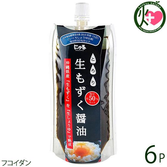 生もずく醤油 150g×6P 勝連漁業協同組合 沖縄 土産 調味料 モズク 減塩 美容・健康維持に