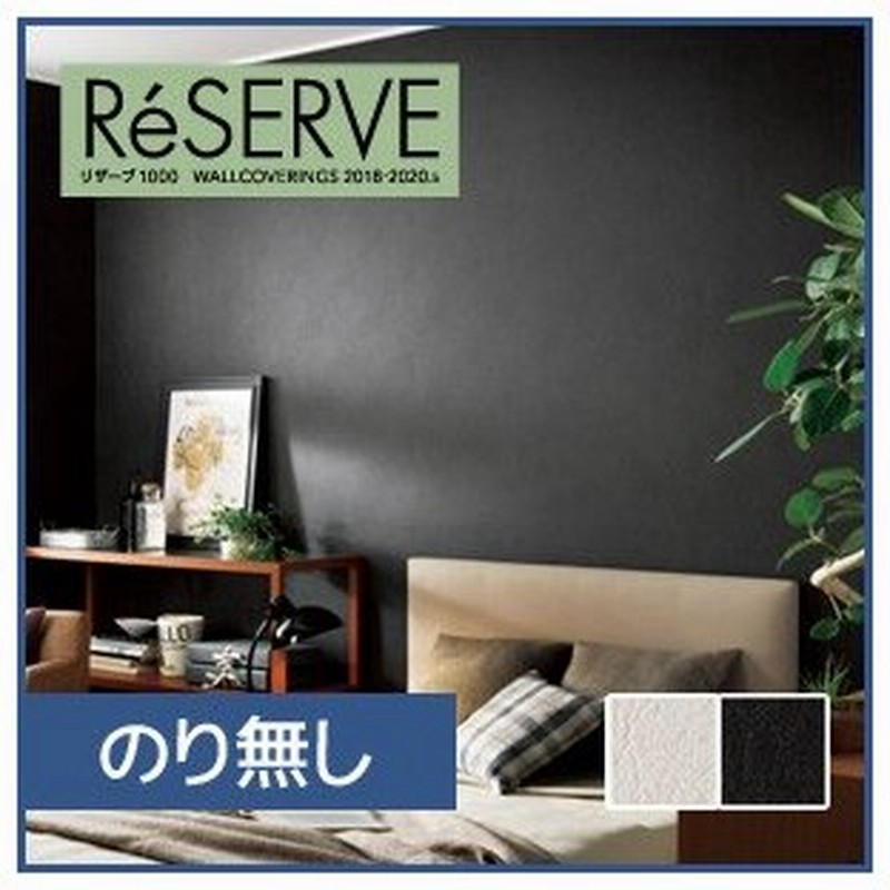 壁紙 のり無し壁紙 サンゲツ Reserve 22 5 マテリアル Re Re Re Re N 通販 Lineポイント最大get Lineショッピング