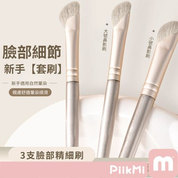 【現貨隔日到】鼻影刷 鐮刀鼻影刷 斜頭刷 修容刷 暈染高光刷 半扇形化妝刷 臉部修容 化妝刷