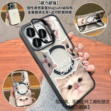 貼臉貓咪 隱形鏡頭支架磁吸手機殼 霧面 防摔保護殼 適用iPhone 17 16 15 14 13 12 Pro Max