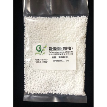 滑順劑（顆粒）Behentrimonium Chloride 適用於調製潤髮產品之乳化劑