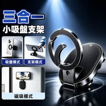 三合一磁吸吸盤手機支架 雙面磁吸折疊支架  汽車手機架 登山扣手機攝影支架 摺疊旋轉支撐架 多功能支架 真空手機架