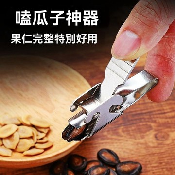 🔥臺灣出貨🔥剥瓜子神器多功能嗑西瓜籽吃南瓜葵花黑瓜子钳扒开松子皮夹子