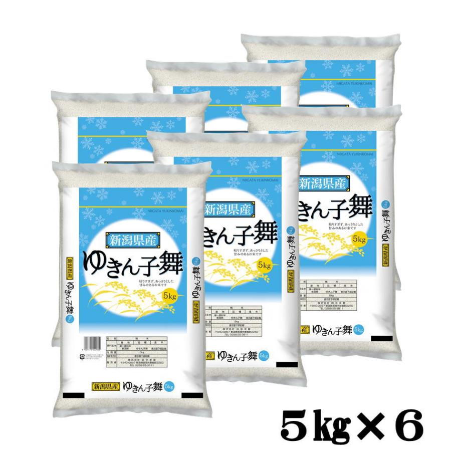 米 30kg 送料無料 産地直送 令和5年産 全国産直米の会推奨　 新潟県産 ゆきん子舞 30kg(5kg×6)