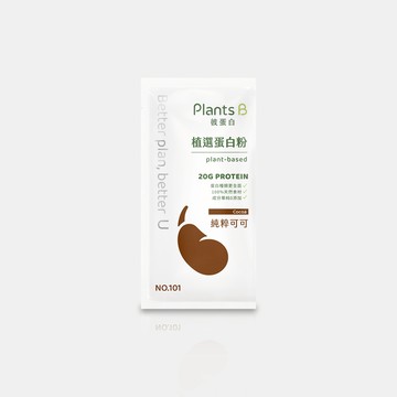 植選蛋白粉【純粹可可】隨身包35克 (全素)｜PlantsB彼蛋白