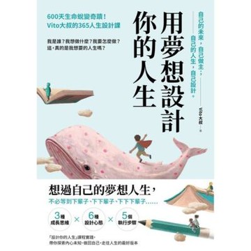用夢想設計你的人生_Readmoo 讀墨電子書