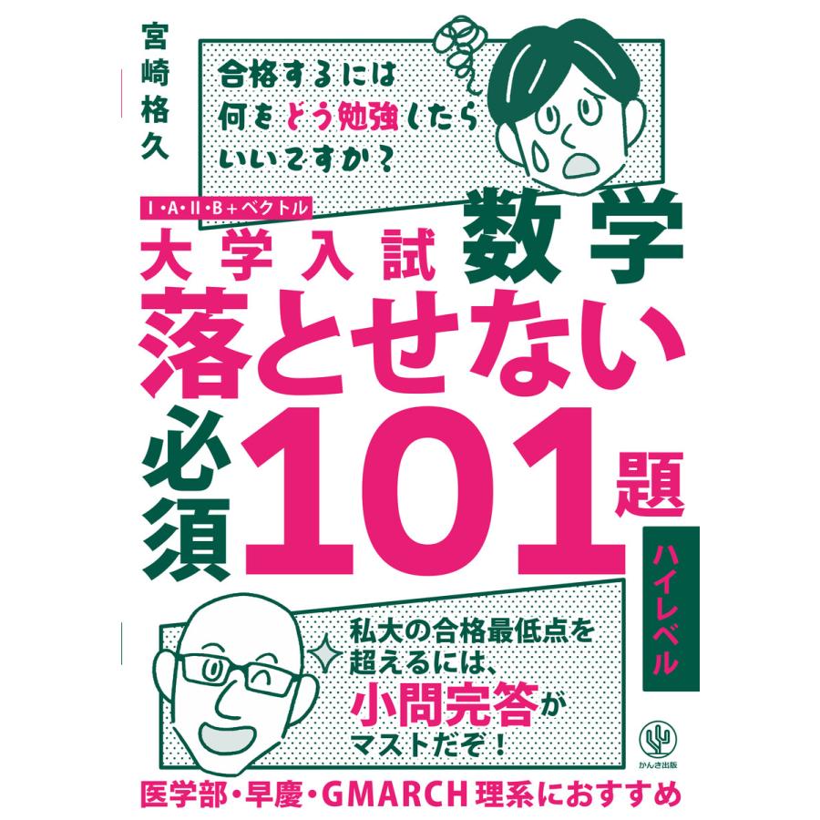 大学入試数学落とせない必須101題 1・A・2・B ベクトル ハイレベル