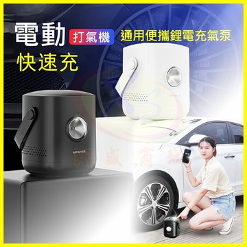 【ALUCKY】攜帶型充氣寶 便攜數顯充氣泵 汽車快速充氣寶 USB充電線 全金屬汽缸 胎壓記憶 自行車摩托車輪胎打氣機【APP享6%回饋】
