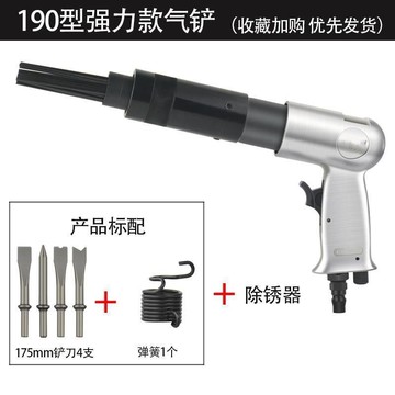 氣動氣鏟風鎬強力沖擊式風鏟除銹機氣錘氣鍬150/190250氣動工具{鑫弘-工葉電器}可開發票