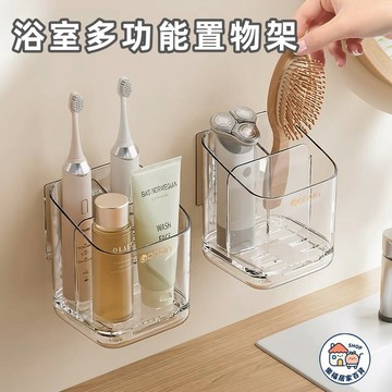 【新品🔥】電動牙刷收納架 免打孔收納神器 家用牙膏牙刷置物架 塑膠透明 桌面化妝品收納盒 家居生活用品 浴室收納